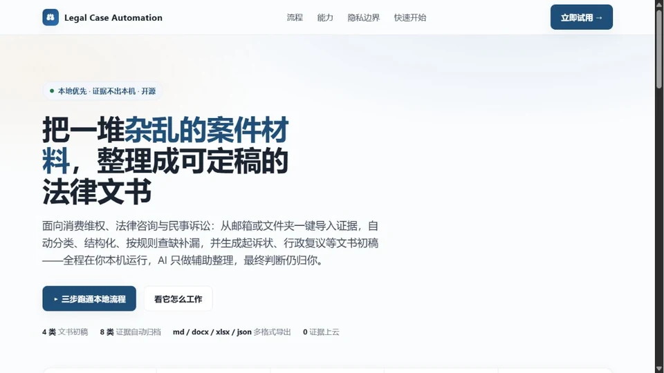 legal-case-automation repository cover